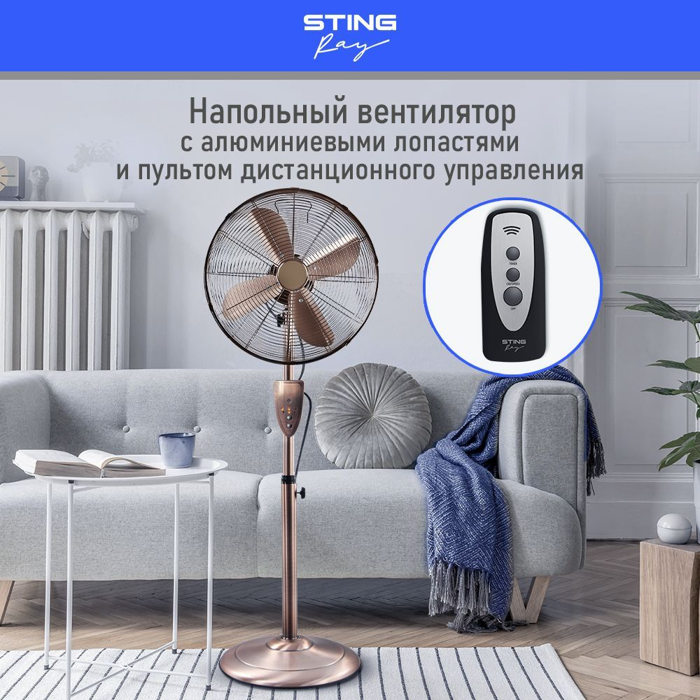 Вентилятор напольный STINGRAY ST-FN4106B с пультом, d40 см, ТАЙМЕР ...