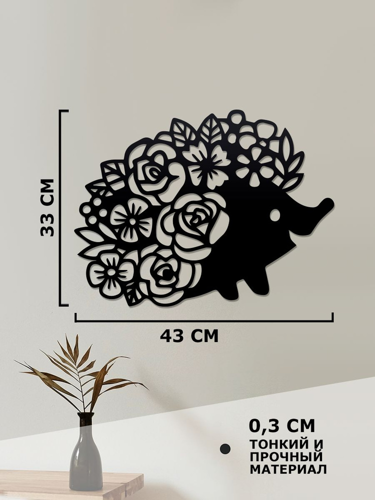 Панно на стену для интерьера, наклейка из дерева, картина декор для дома и уюта " Ёжик с цветочками " #1
