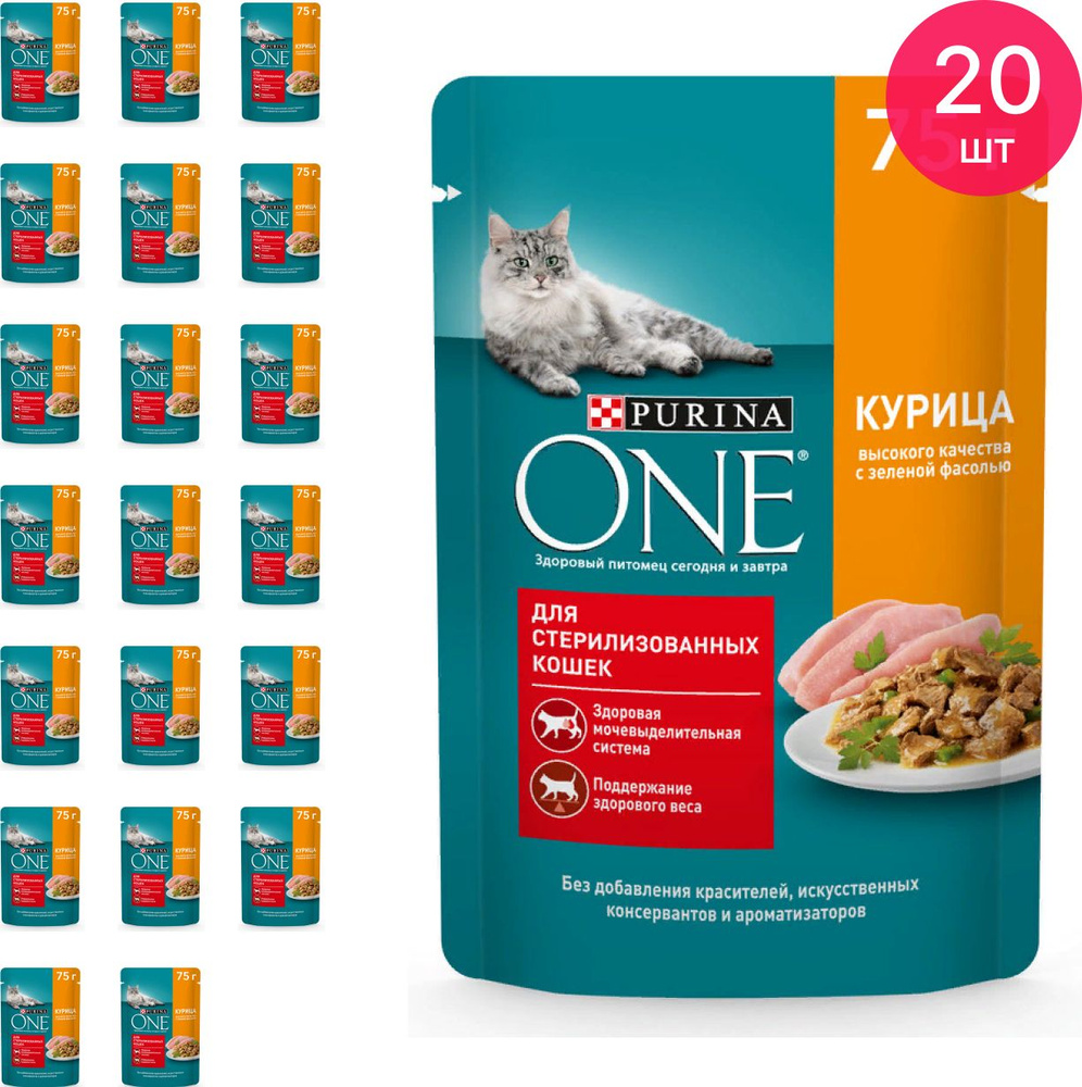 Корм влажный для кошек Purina One / Пурина Ван для стерилизованных  животных, курица и зеленая фасоль в соусе, пауч 75г / кошачья еда (комплект  из 20 ...