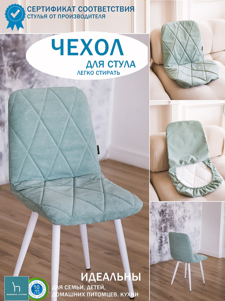 Купить скатерть чехлы на спинку стула цена, фото отзывы в интернет магазине aikimaster.ru