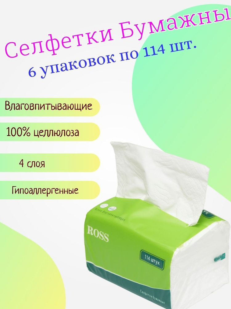 Neroff Бумажные салфетки, 6 шт. #1