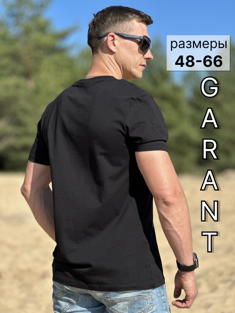 Футболка Garant #1