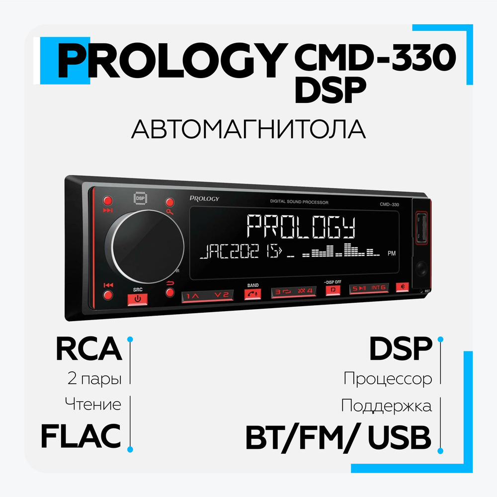 Prology cmd 330. Prology retro one. пролоджи процессорная. audio formats.