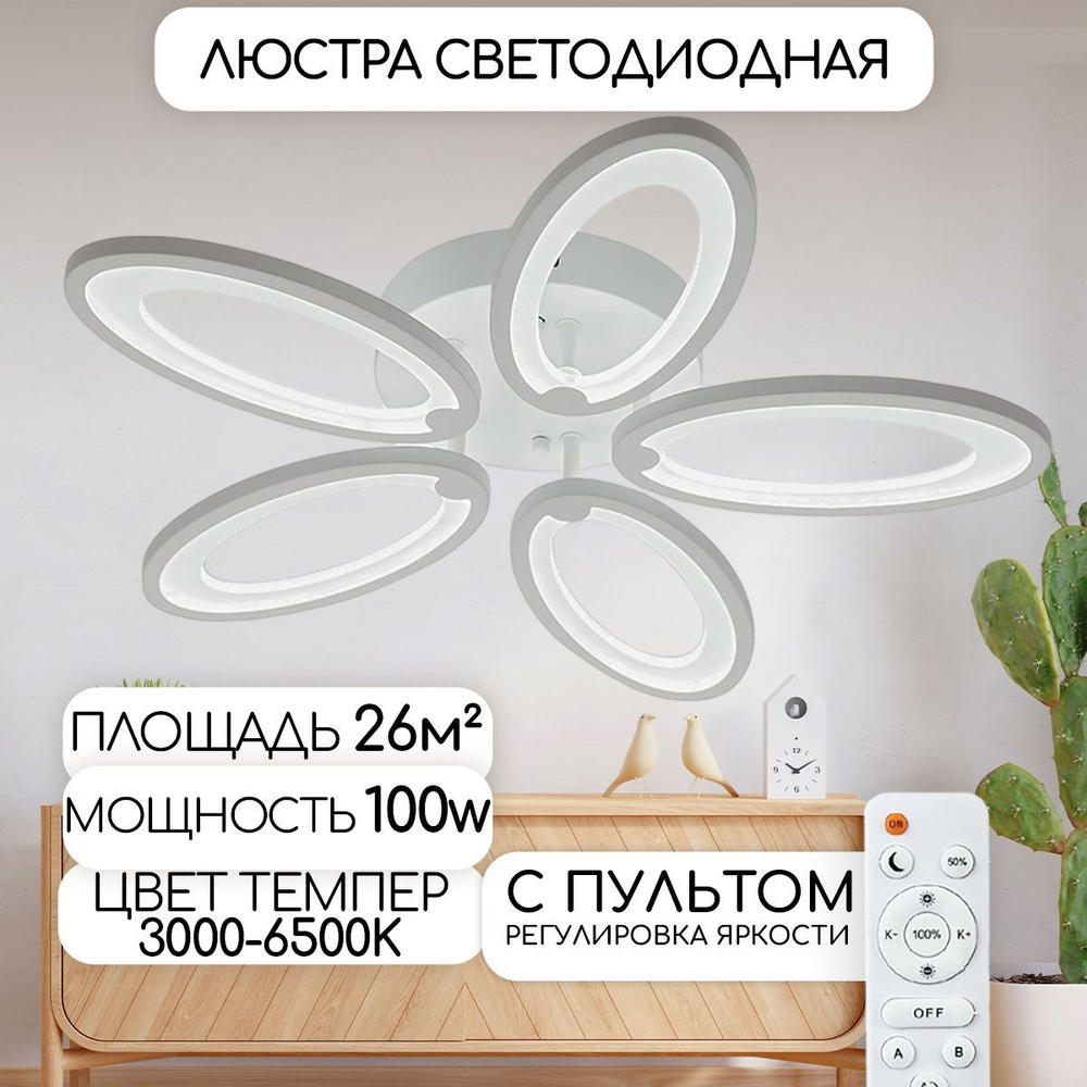 pitch Люстра потолочная, LED, 100 Вт #1