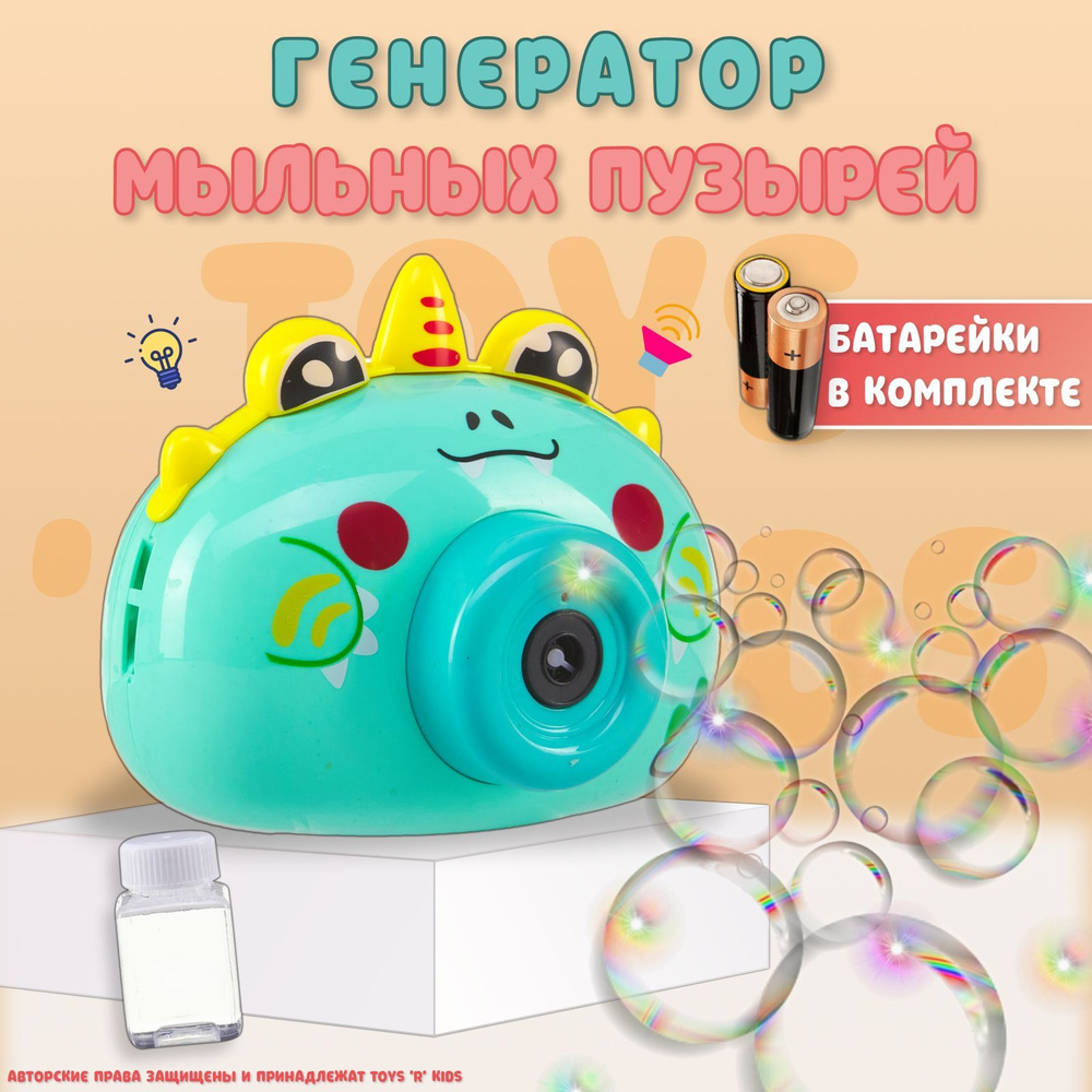Генератор мыльных пузырей детский - купить по доступным ценам в ...