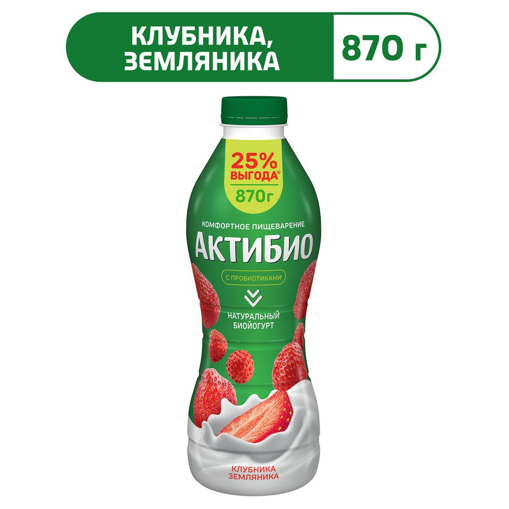 Йогурт питьевой АктиБио с клубникой и земляникой, 1,5%, 870 г - купить с  доставкой по выгодным ценам в интернет-магазине OZON (1052319336)