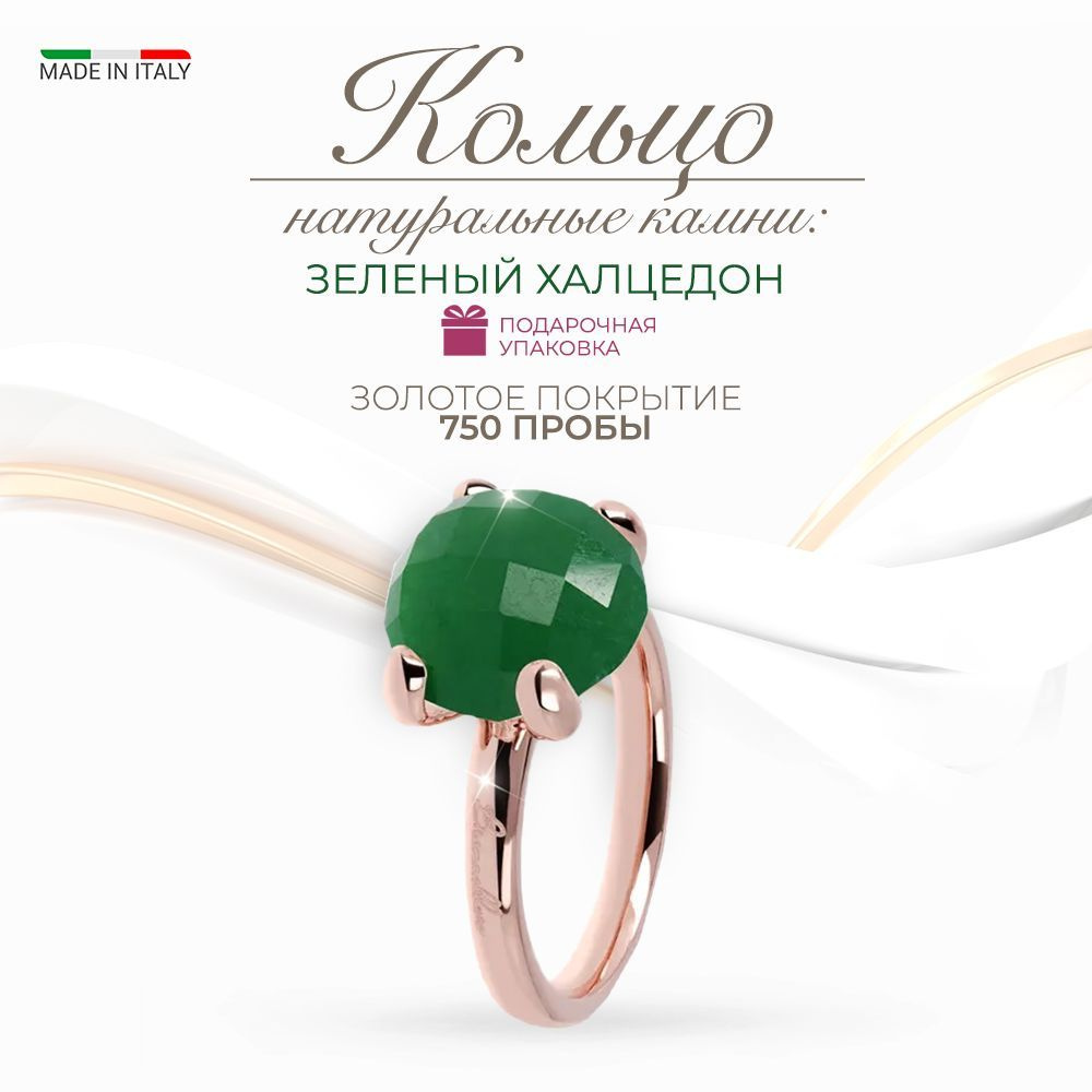 Кольцо женское, перстень зеленый халцедон, колечко печатка, кольцоювелирное Bronzallure, Италия - купить с доставкой по выгодным ценам винтернет-магазине OZON (930597907)
