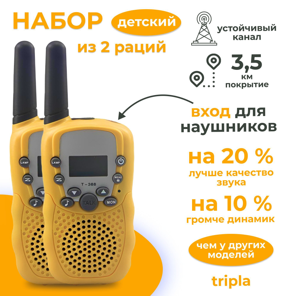 Набор игровой для детей, сюжетно-ролевые игры, 2 рации комплект раций ...