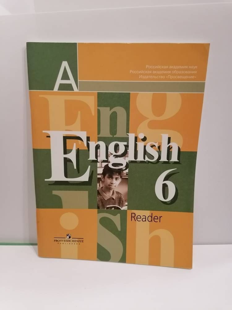 Английский Язык. 6 Класс. Книга Для Чтения. English. В.П. Кузовлев.