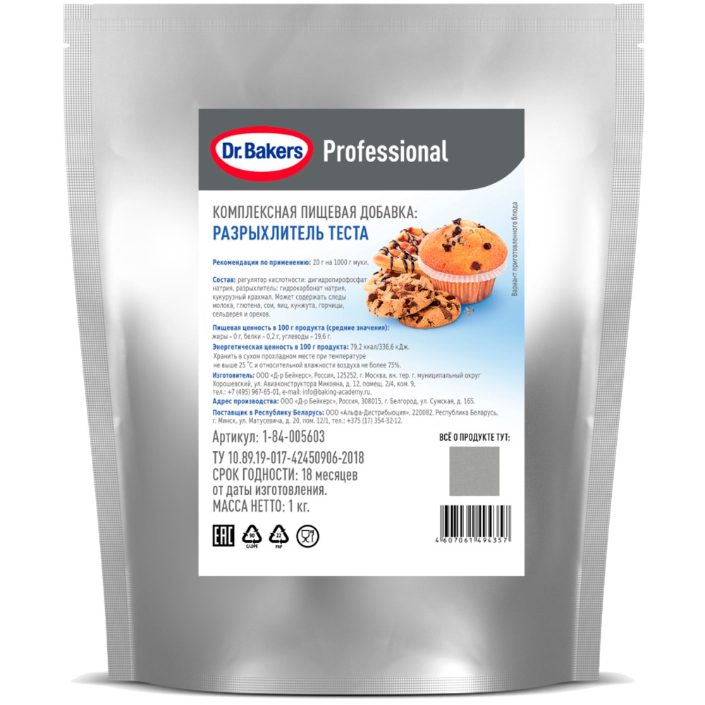 Dr.Bakers Professional Разрыхлитель теста, 1 кг - купить с доставкой по ...