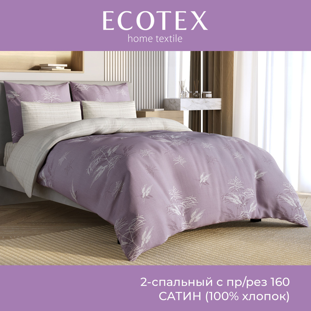 Комплект постельного белья Ecotex Гармоника 2 спальный макс простыня (160X200X20) на резинке сатин хлопок #1