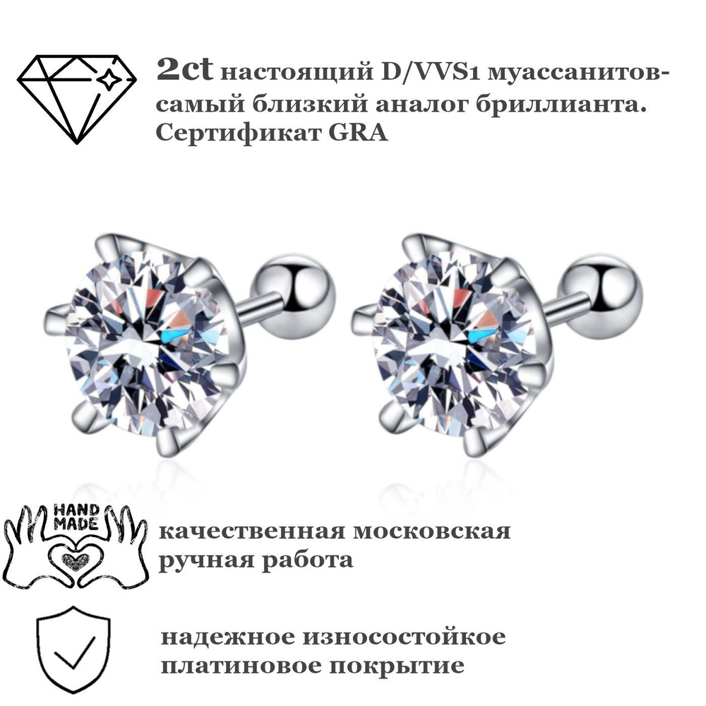 Серьги Пусеты 2ct Муассаниты Искусственные Бриллианты D/VVS1 Винты  #1