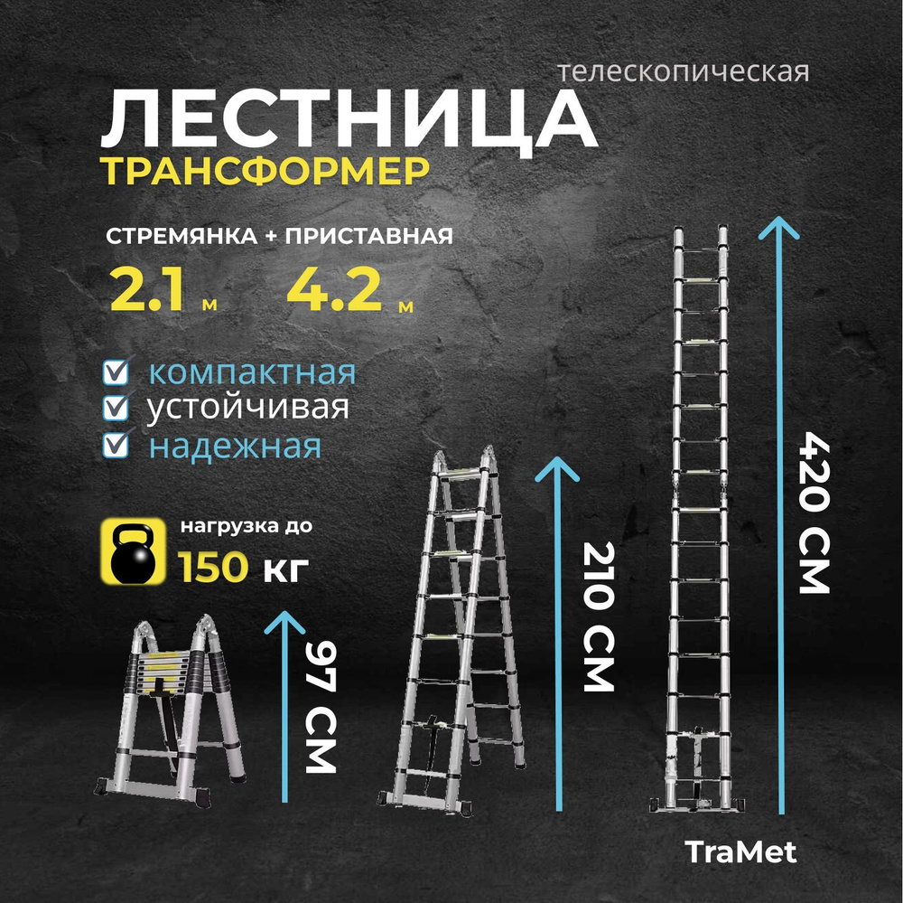 Лестница двухсекционная стремянка телескопическая 4,2 м (2,1+2,1) профессиональная, алюминиевая, приставная, #1