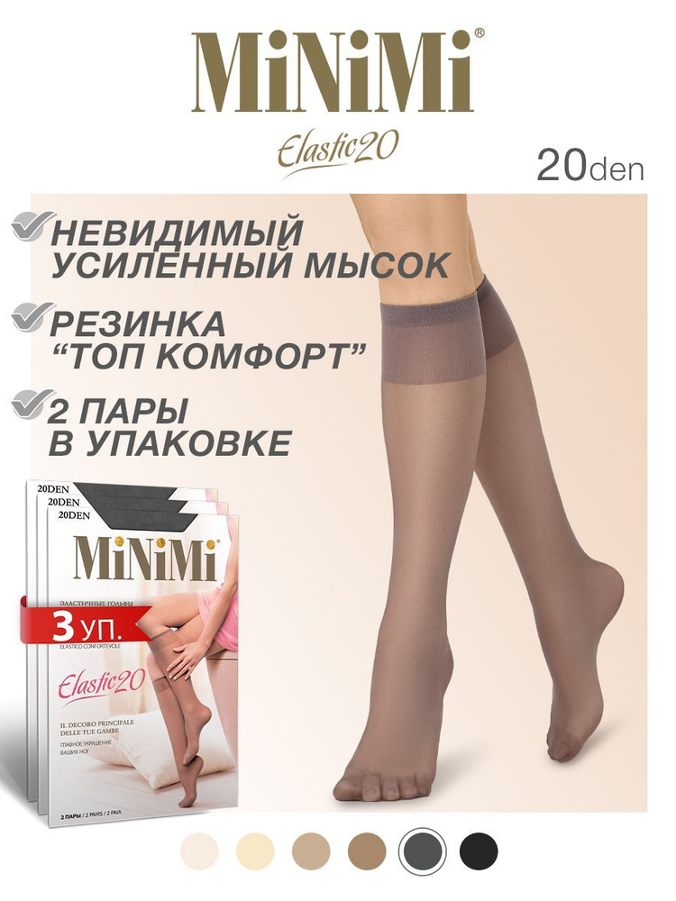 Гольфы Minimi Elastic, 6 пар #1