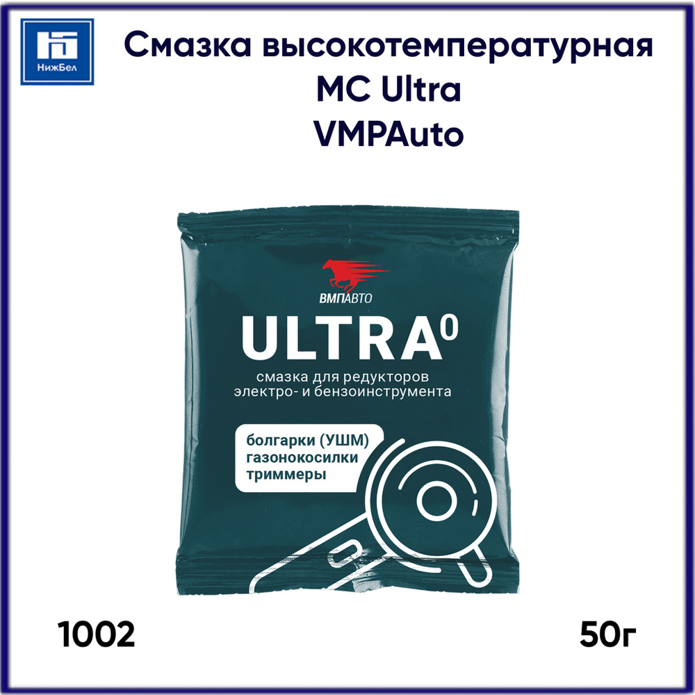 Химия смазка (стик-пакет) ВМП-АВТО Ultra 50 гр. (для электроинструмента)