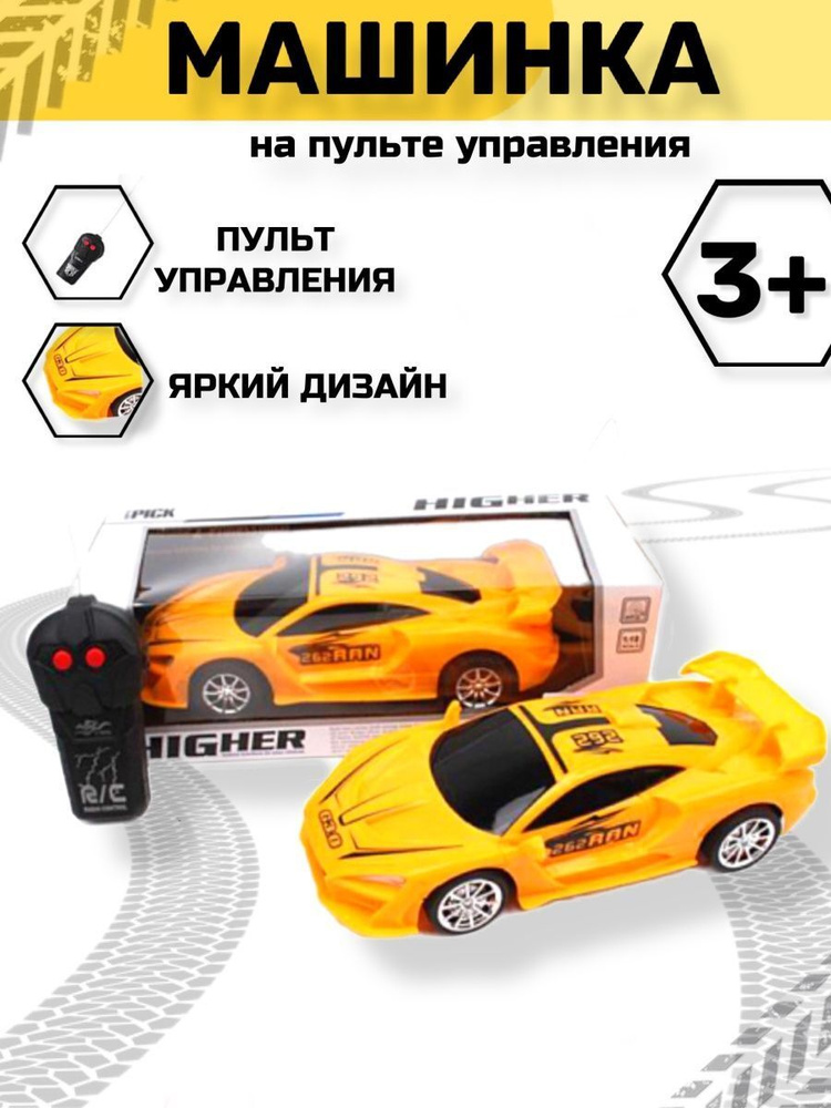Машинка на пульте управления - купить с доставкой по выгодным ценам в ...