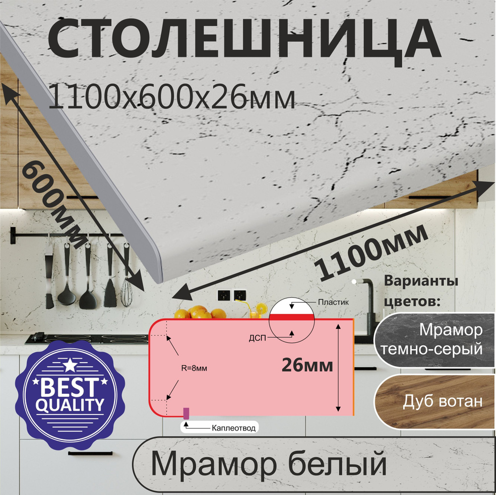 SANVUT Столешница,HPL пластик, ДСП,600х1100х26мм #1