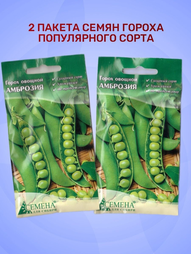 Горох Сибирские семена MODEL_22750cea20 - купить по выгодным ценам винтернет-магазине OZON (1108208598)