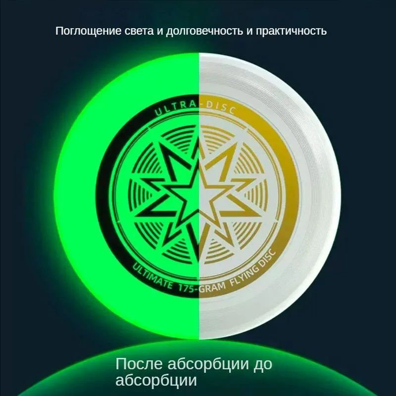 Фрисби #1