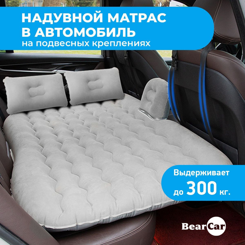 Матрас в автомобиль BearCar - купить по доступным ценам в интернет-магазине  OZON (1079753246)