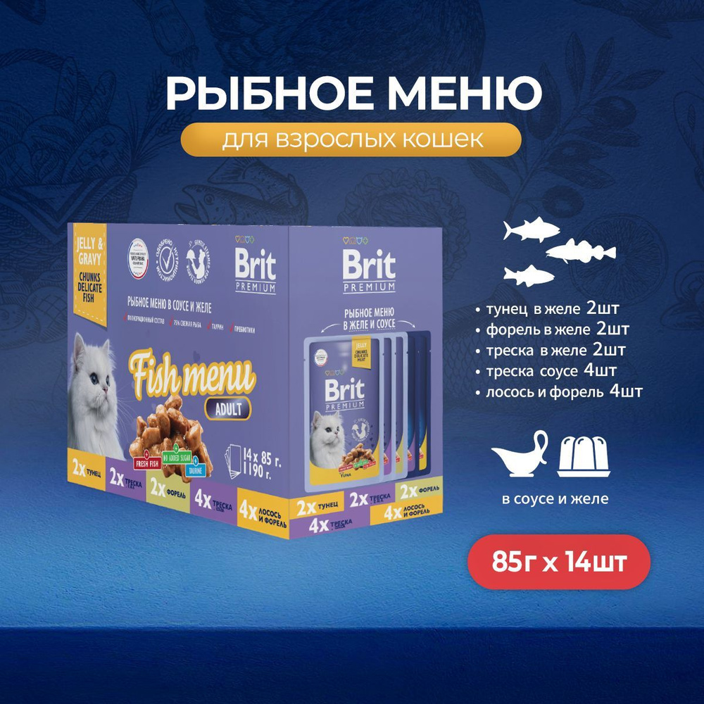 Влажный корм Brit Premium набор паучей для взрослых кошек, "Рыбное меню ...