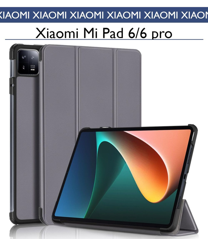 Чехол-книжка для планшета Xiaomi Mi Pad 6/Mi Pad 6 Pro 11, Серый - купить  с доставкой по выгодным ценам в интернет-магазине OZON (1104054064)