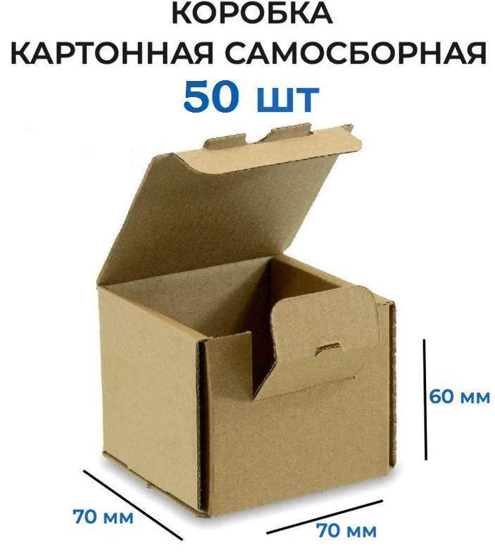 Коробка картонная самосборная, 70х70х60 мм, цвет бурый, 50 шт.  #1