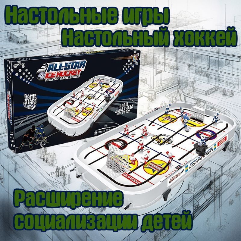 Настольные игры Настольный хоккей - купить с доставкой по выгодным ...