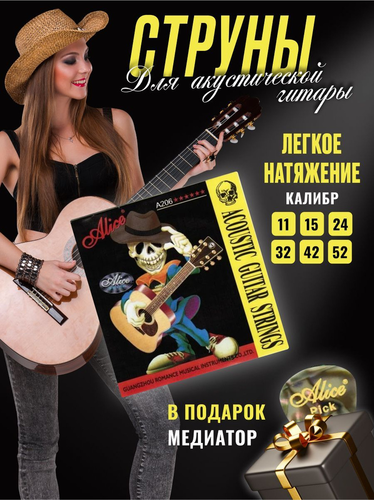 Alice Струны для акустической гитары ALICE A206-SL (11-52), фосфорная ...