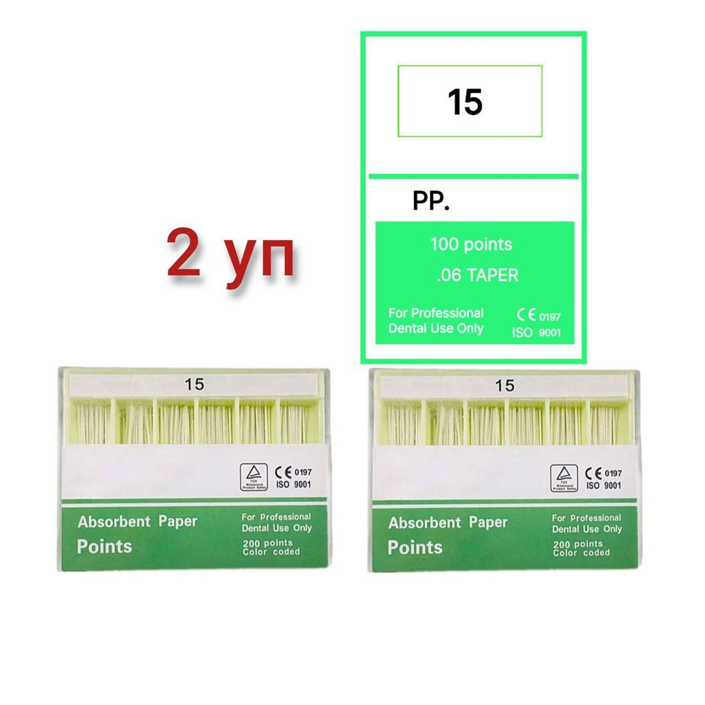 Штифты бумажные абсорбирующие эндоканальные конусность 06 №15 , 100 шт / упак (Набор 2 упаковки) от NeoHealth #1