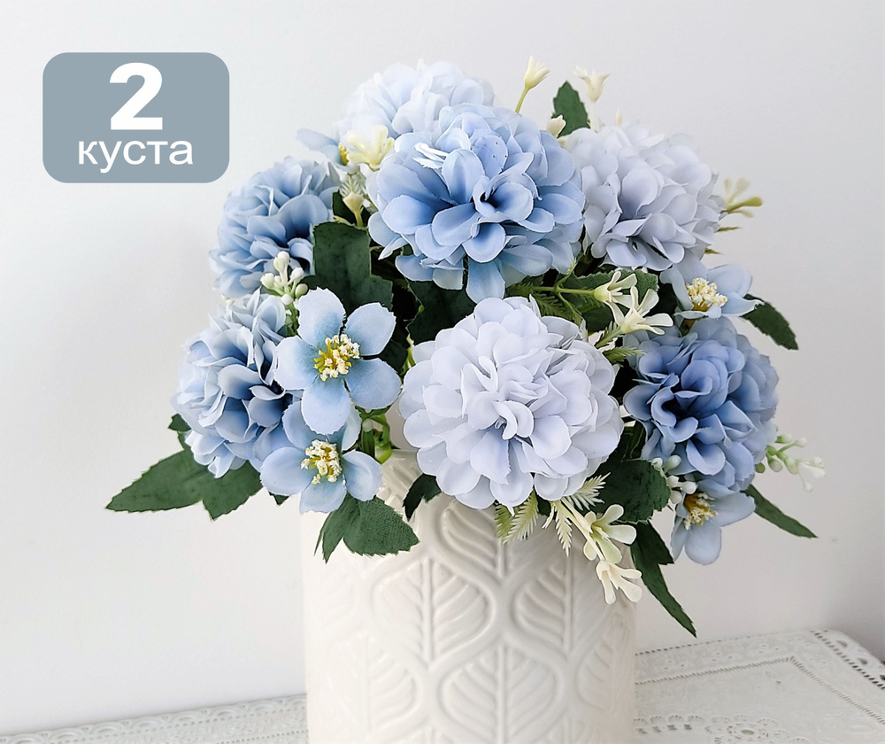 2 куста "Букет нежно-голубых хризантем", 28 см, искусственные цветы ...