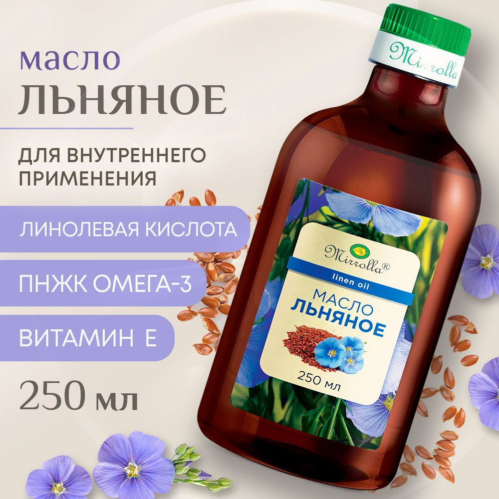 Мирролла Льняное масло пищевое холодного отжима нерафинированное, 250 ...