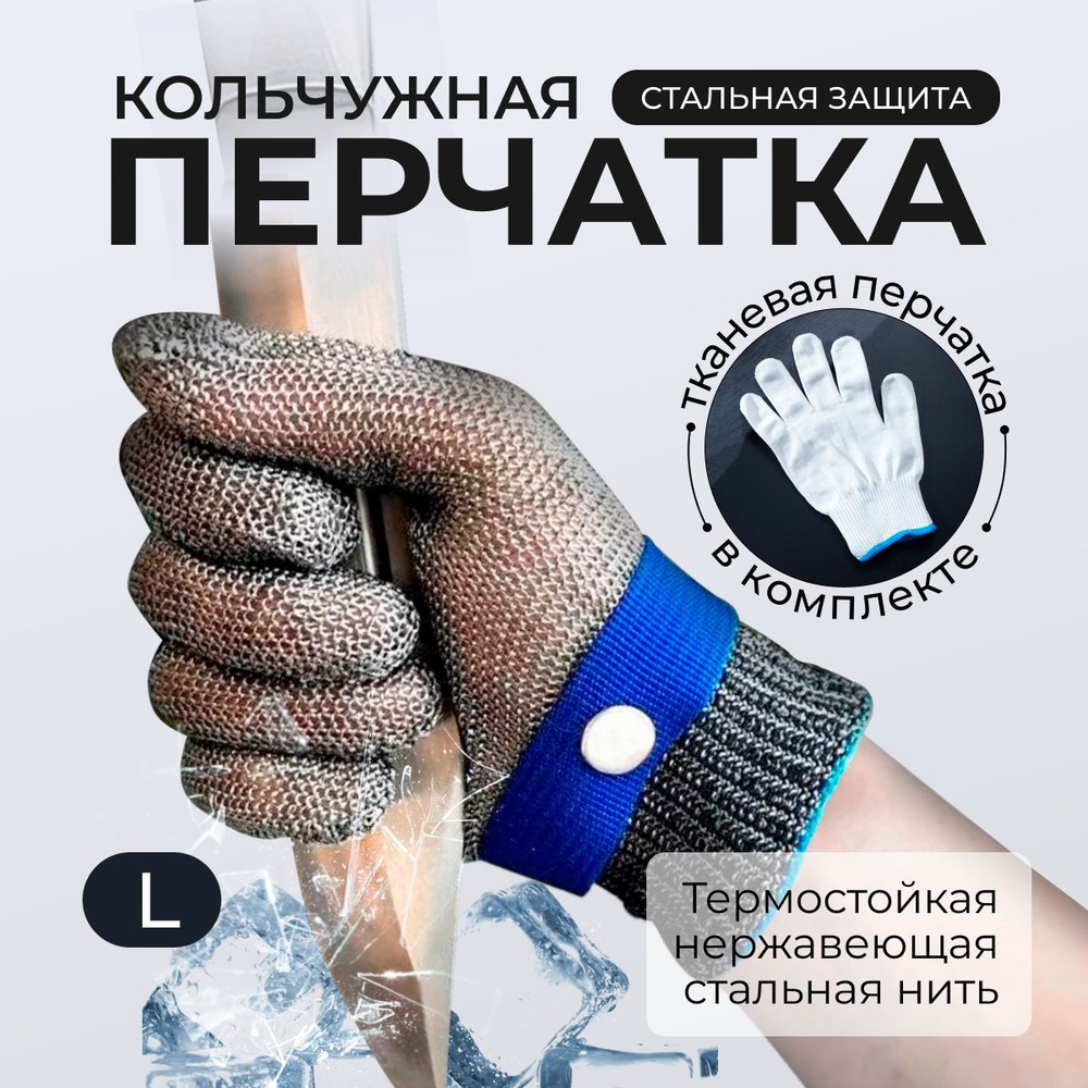 Перчатки рабочие мужские защитные кольчужная перчатка 3XL для защиты рук при разделке мяса, рыбы, устриц #1