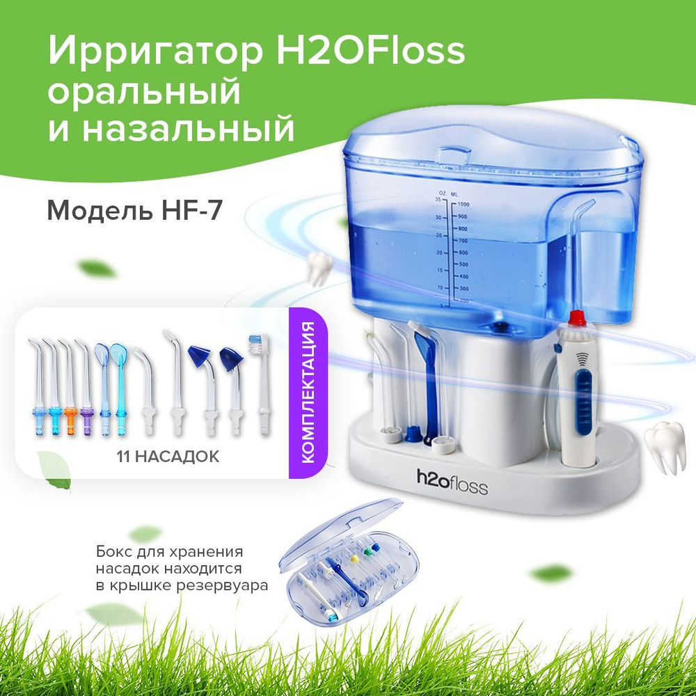 Ирригатор для полости рта стационарный h2ofloss HF-7, 1000 мл, 11 насадок  для чистки зубов, языка, десен, брекетов - купить по выгодной цене в  интернет-магазине OZON (1113257587)