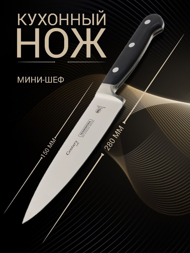 Купить Шеф нож кухонный универсальный, 15 см по низкой цене в интернет ...