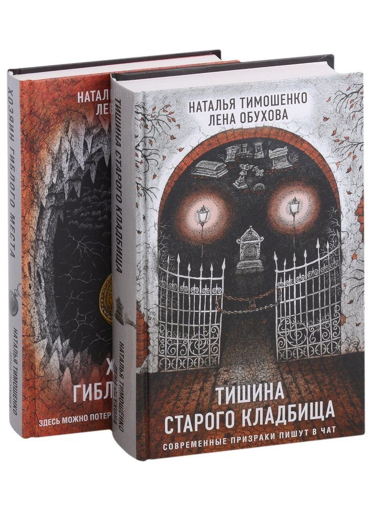 Секретное досье. Подарочное издание: Тишина старого кладбища. Хозяин ...