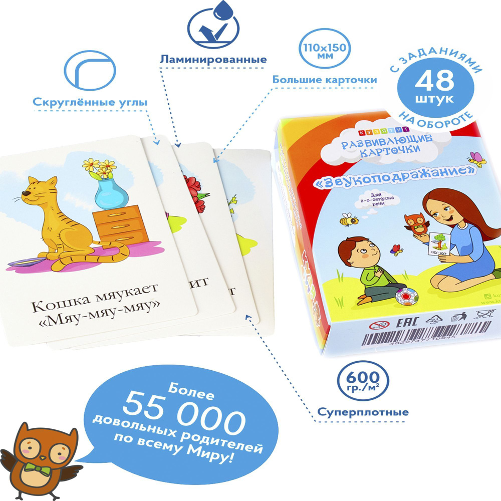 Карточки ЗВУКОПОДРАЖАЛКИ Кузя Тут - купить с доставкой по выгодным ...