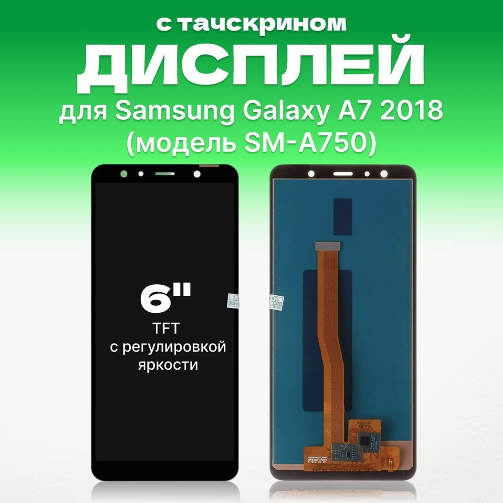 Запчасть для мобильного устройства ЗЕТТОН Samsung Galaxy A7 2018 SM-A750 -  купить по выгодным ценам в интернет-магазине OZON (1239630169)