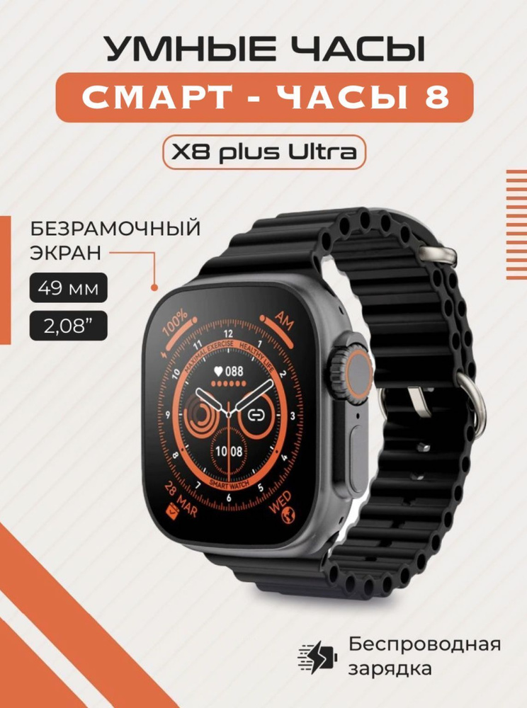 Смарт часы X8 Plus Ultra 49mm, чёрный #1