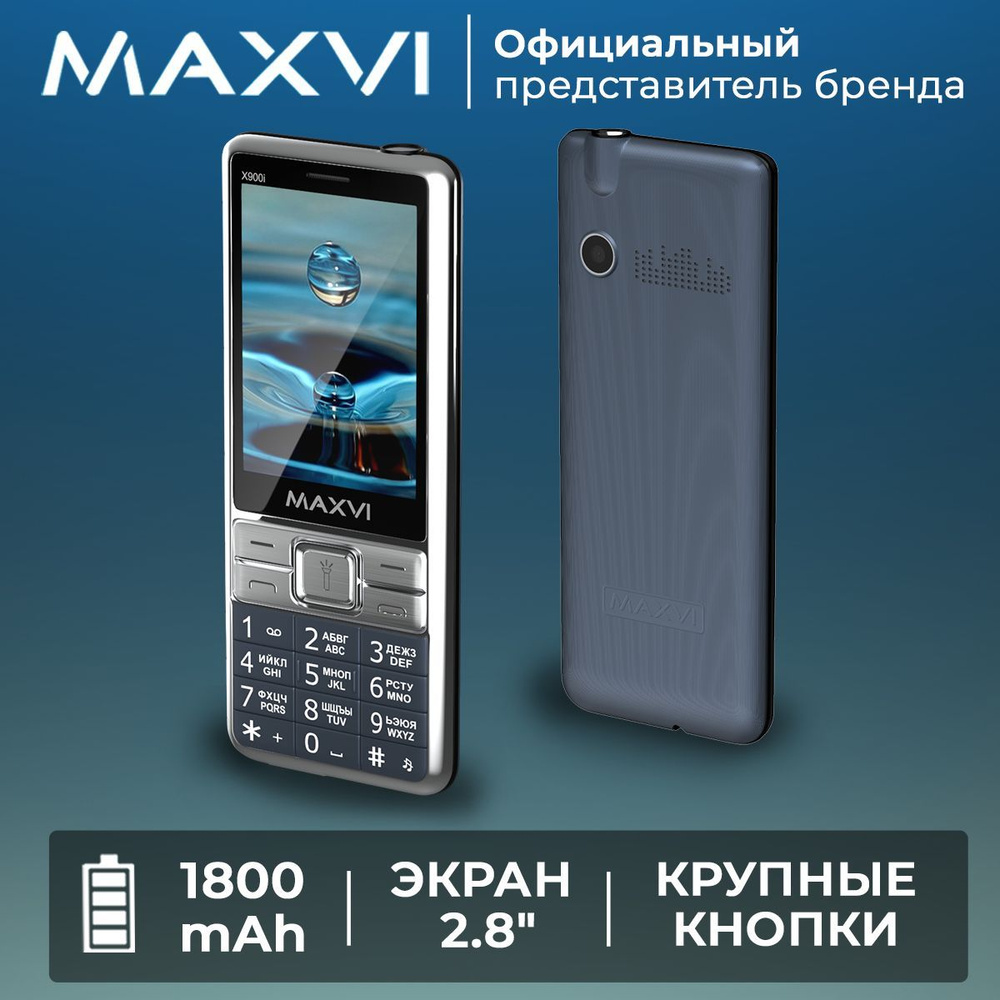 Мобильный телефон Maxvi X900i / 1800 mAh / яркий фонарик / камера / большой  экран / крупные клавиши, темно-синий - купить по выгодной цене в  интернет-магазине OZON (825124725)