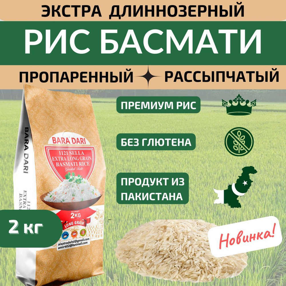Рис Басмати Bara Dari длиннозерный пропаренный для плова, 2 кг - купить ...