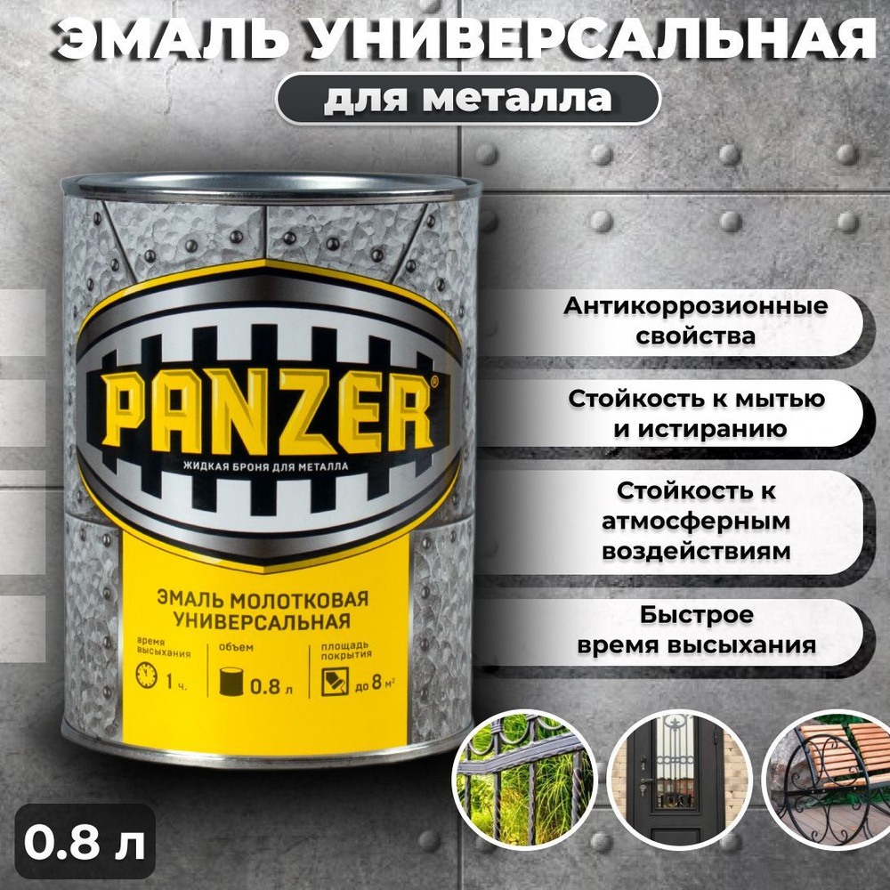 Эмаль универсальная Panzer, краска по металлу, по ржавчине, быстросохнущая,  молотковая, серебристая 0,8 л