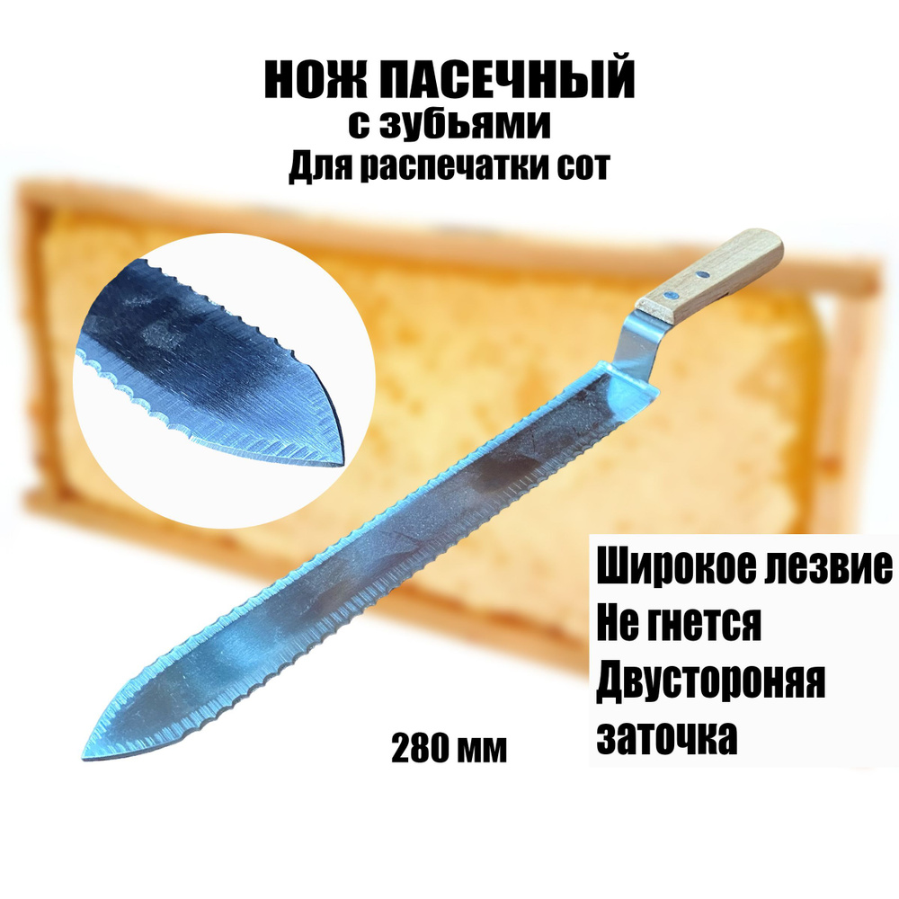 Ножи пасечные