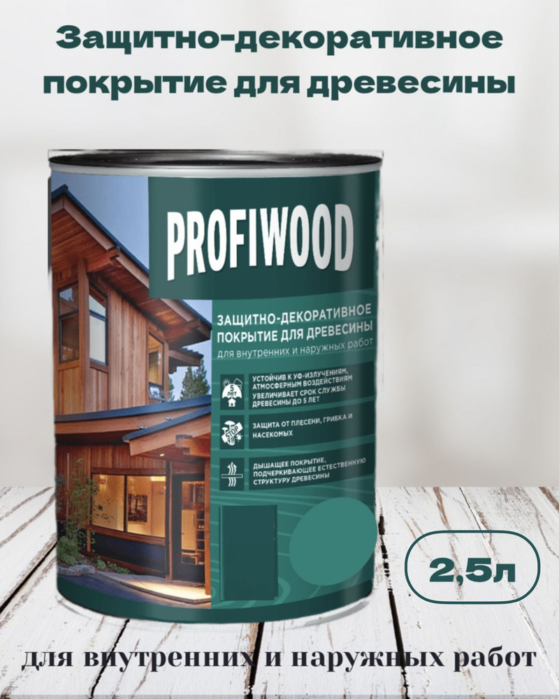 Пропитка по дереву PROFIWOOD защитно-декоративное покрытие Палисандр 2,5л  #1