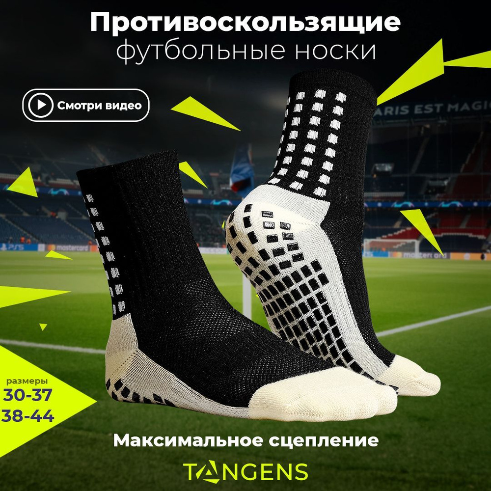 Гетры спортивные TANGENS 86SX21-BLACK - купить по выгодной цене в  интернет-магазине OZON (230724951)