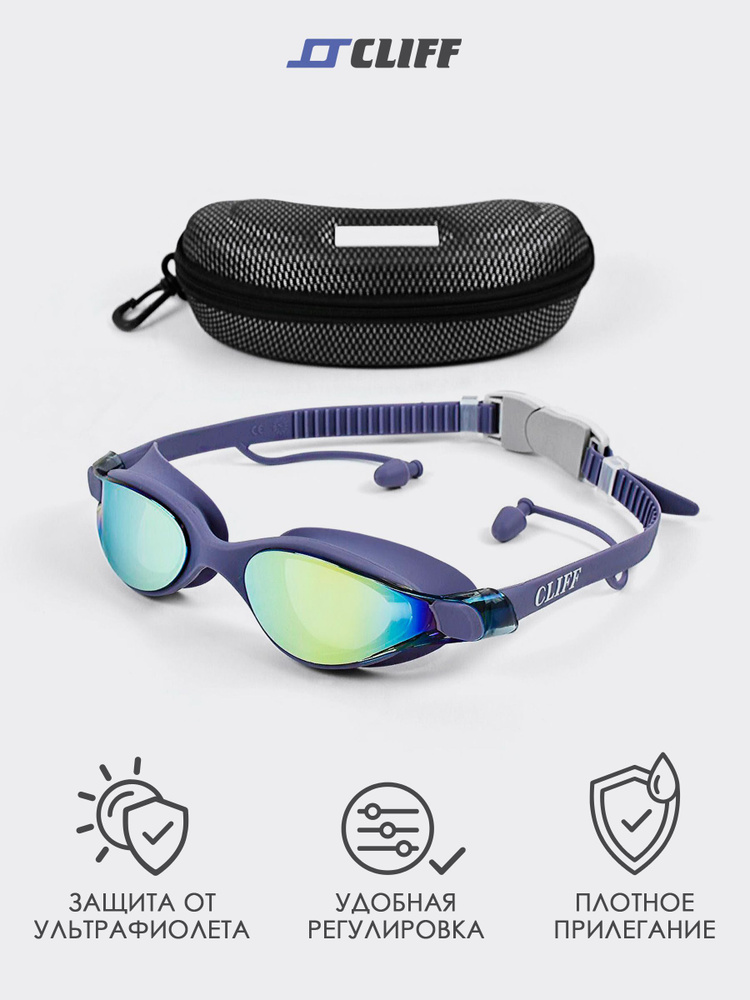 Очки для плавания взрослые с чехлом и берушами CLIFF 101М, фиолетовый / плавательные очки  #1