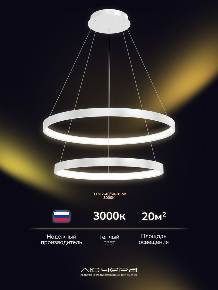 Люстра подвесная потолочная светодиодная, Лючера luchera, светильник ...