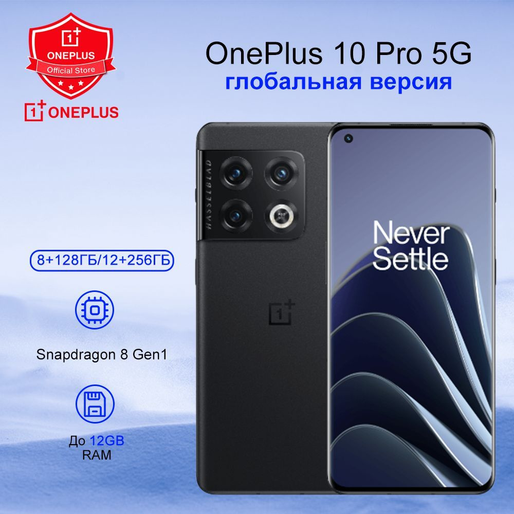 Смартфон OnePlus 10 Pro 5G глобальная версия - купить по выгодной цене ...