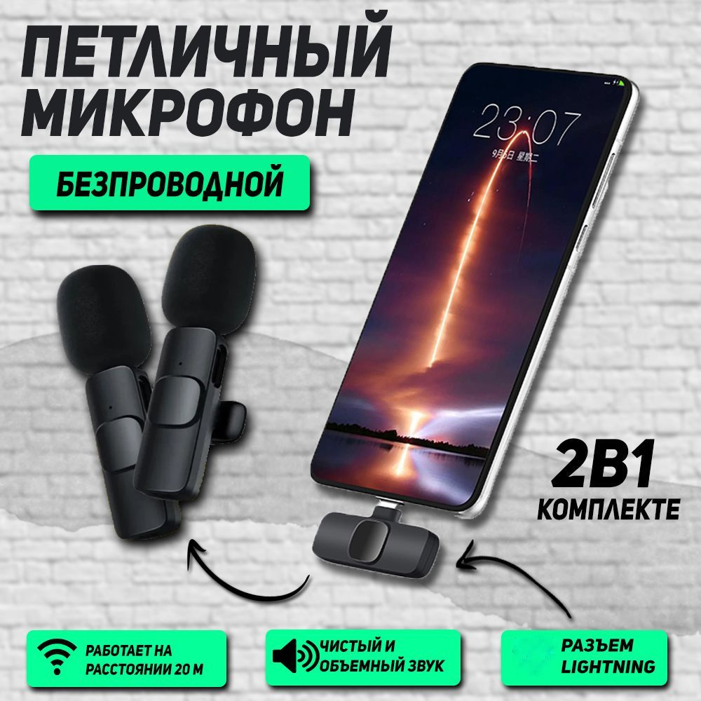 Микрофон петличный Wireless петличный - купить по выгодной цене в  интернет-магазине OZON (1043185629)