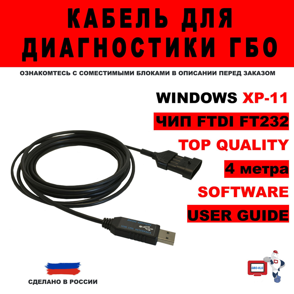 Кабель для диагностики ГБО универсальный (GS-U3F PRO FTDI) (РАЗЪЕМ №1) - Купить